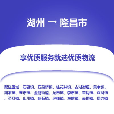 湖州到隆昌物流專(zhuān)線