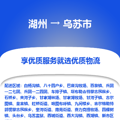 湖州到烏蘇物流專(zhuān)線
