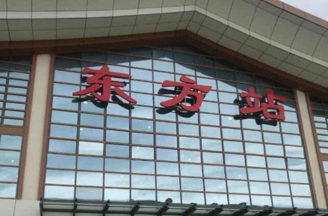 麗水到東方物流專(zhuān)線-麗水至東方貨運(yùn)公司