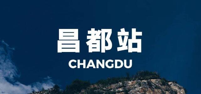 義烏市到昌都地區(qū)物流專線-義烏市至昌都地區(qū)貨運(yùn)公司