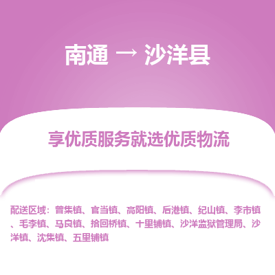 南通到沙洋縣物流專(zhuān)線_南通至沙洋縣貨運(yùn)公司