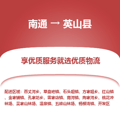 南通到營(yíng)山縣物流專線_南通至營(yíng)山縣貨運(yùn)公司