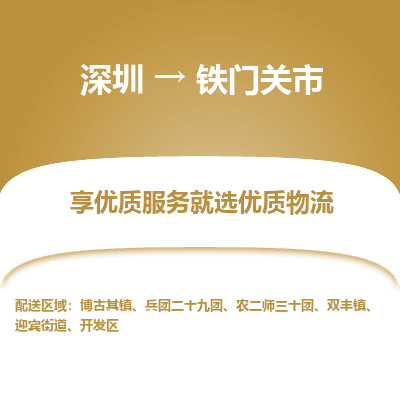 深圳到鐵門關市物流專線_深圳至鐵門關市貨運公司