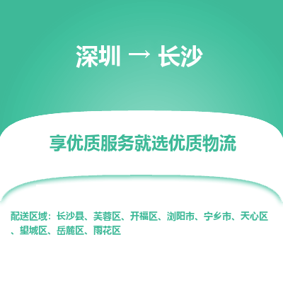 深圳到長(zhǎng)沙物流專線