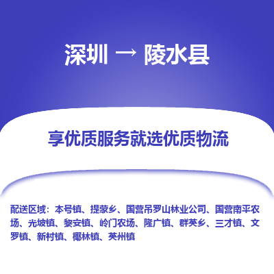 深圳到陵水縣貨運站-上門提貨-一對一服務