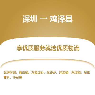 深圳到雞澤縣物流專線_深圳至雞澤縣貨運公司