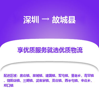 深圳到谷城縣物流公司