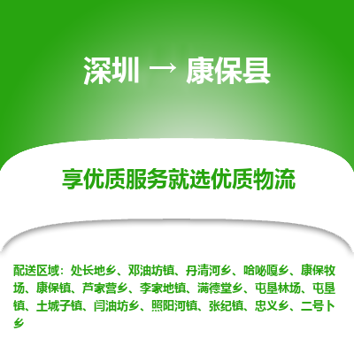 深圳到康?？h物流專線