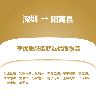 深圳到陽(yáng)高縣貨運(yùn)公司_深圳到陽(yáng)高縣貨運(yùn)專線