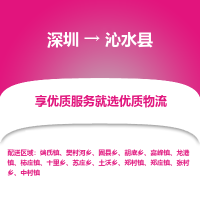 深圳到沁水縣貨運公司_深圳到沁水縣貨運專線