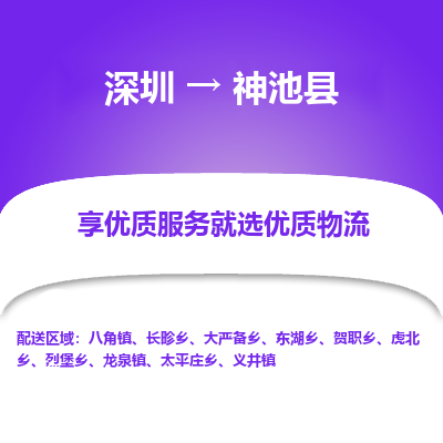 深圳到神池縣物流專(zhuān)線