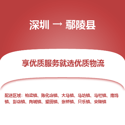 深圳到鄢陵縣貨運公司_深圳到鄢陵縣貨運專線