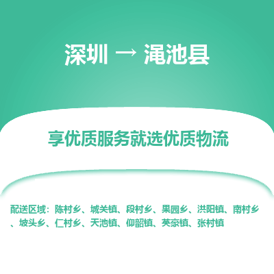 深圳到澠池縣物流專線
