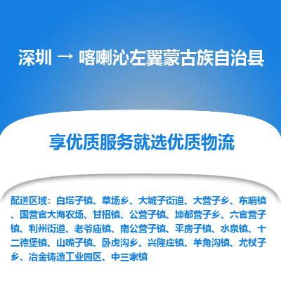 深圳到喀左縣貨運公司(當天派送）