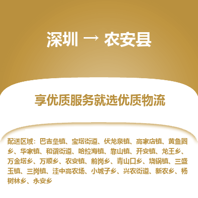 深圳到農安縣物流專線_深圳至農安縣貨運公司