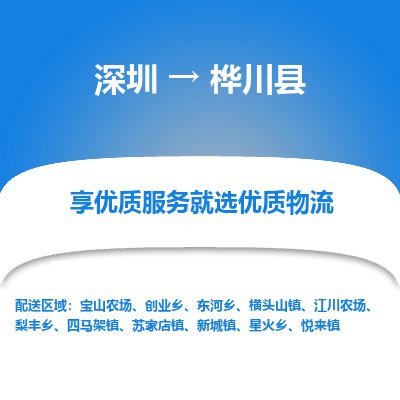 深圳到樺川縣貨運(yùn)公司_深圳到樺川縣貨運(yùn)專(zhuān)線