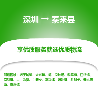 深圳到泰來縣貨運站-上門提貨-一對一服務(wù)