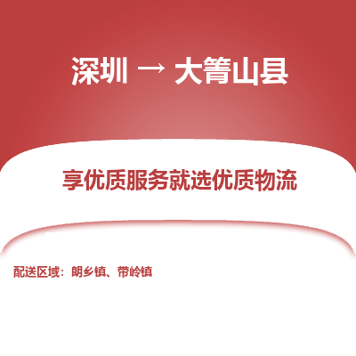 深圳到大箐山縣貨運公司(當(dāng)天派送）
