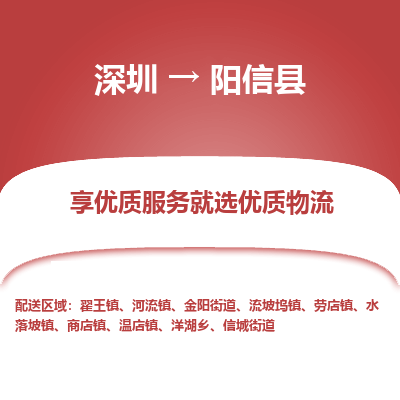 深圳到陽信縣物流專線