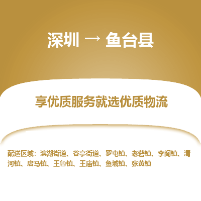 深圳到魚臺縣貨運公司_深圳到魚臺縣貨運專線