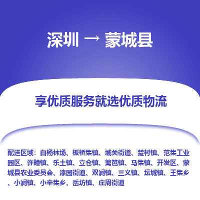 深圳到蒙城縣物流專(zhuān)線(xiàn)