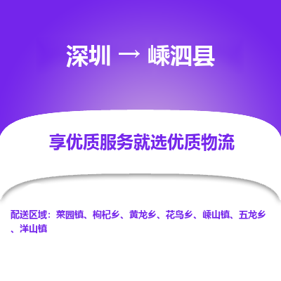 深圳到嵊泗縣貨運公司_深圳到嵊泗縣貨運專線