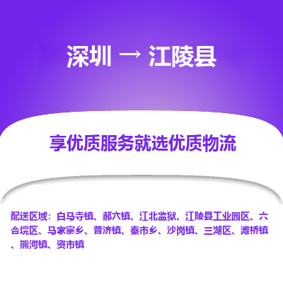 深圳到江陵縣貨運公司_深圳到江陵縣貨運專線