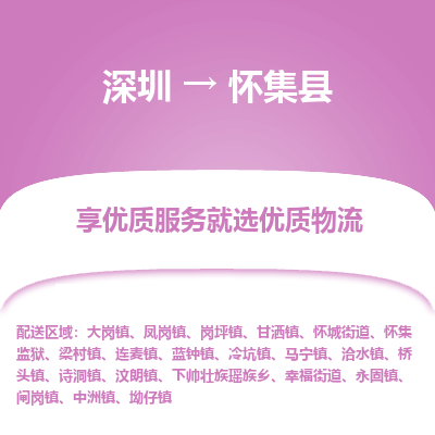 深圳到懷集縣物流專線_深圳至懷集縣貨運公司