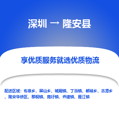 深圳到隆安縣物流專(zhuān)線_深圳至隆安縣貨運(yùn)公司