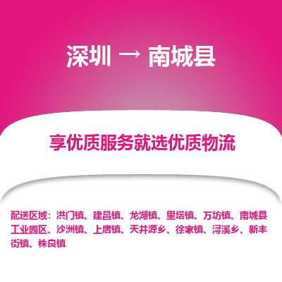 深圳到南城縣貨運(yùn)公司_深圳到南城縣貨運(yùn)專(zhuān)線(xiàn)