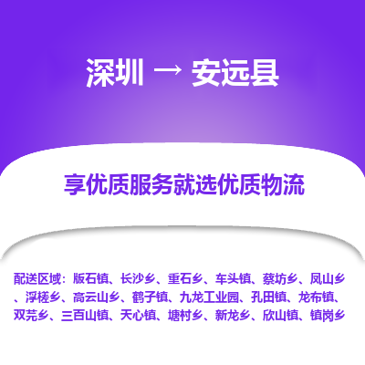 深圳到安遠縣貨運公司_深圳到安遠縣貨運專線