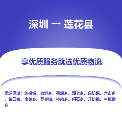 深圳到蓮花縣貨運公司(當(dāng)天派送）