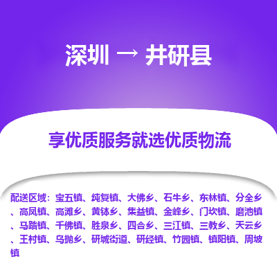 深圳到井研縣物流專(zhuān)線