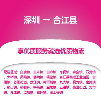 深圳到合江縣貨運公司_深圳到合江縣貨運專線