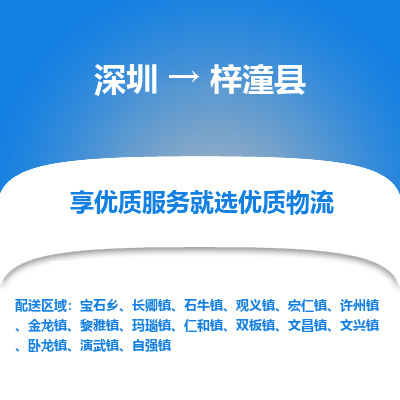 深圳到梓潼縣貨運公司(當天派送）