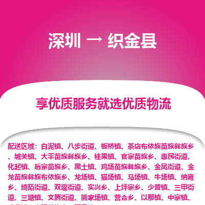 深圳到織金縣貨運(yùn)公司_深圳到織金縣貨運(yùn)專(zhuān)線