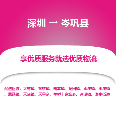 深圳到岑鞏縣貨運公司(當(dāng)天派送）