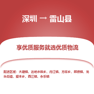 深圳到雷山縣物流專線
