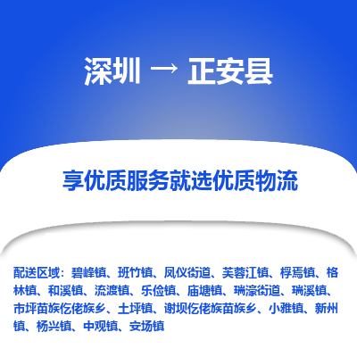深圳到正安縣貨運(yùn)公司_深圳到正安縣貨運(yùn)專(zhuān)線