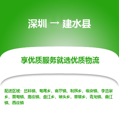 深圳到建水縣貨運公司_深圳到建水縣貨運專線