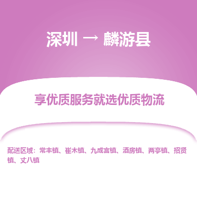 深圳到麟游縣貨運公司_深圳到麟游縣貨運專線