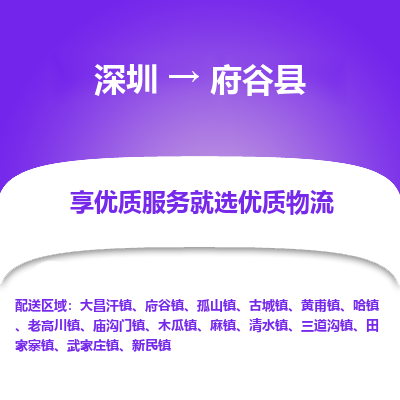 深圳到府谷縣貨運公司(當天派送）