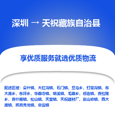 深圳到天祝縣貨運公司_深圳到天?？h貨運專線