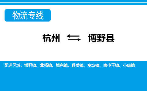 杭州到博野縣物流專線-杭州至博野縣貨運公司