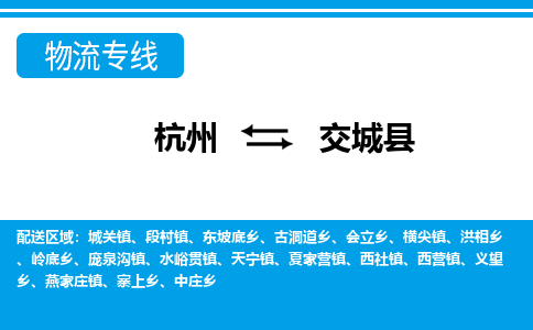 杭州到交城縣物流專線-杭州至交城縣貨運公司