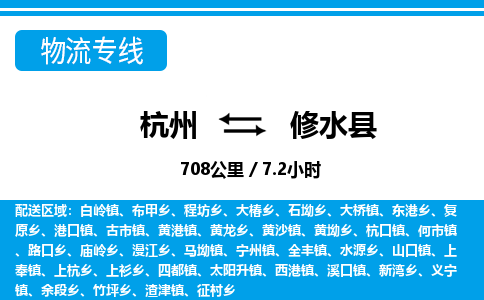 杭州到修水縣物流專線-杭州至修水縣貨運公司