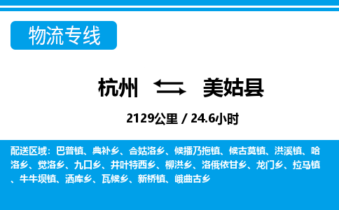杭州到美姑縣物流專(zhuān)線-杭州至美姑縣貨運(yùn)公司