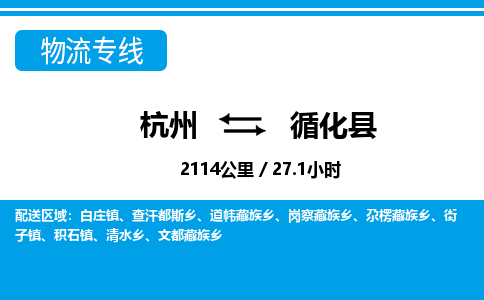 杭州到循化縣物流專線-杭州至循化縣貨運公司