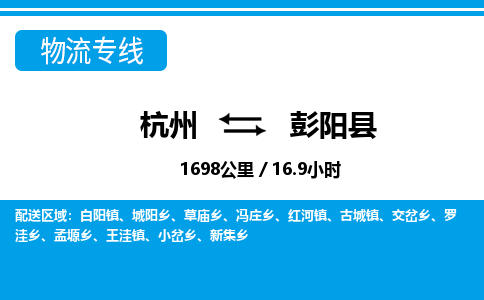 杭州到彭陽(yáng)縣物流專線-杭州至彭陽(yáng)縣貨運(yùn)公司