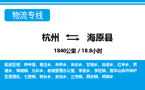 杭州到海原縣物流專線-杭州至海原縣貨運公司